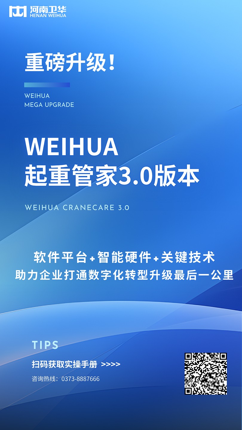 起重管家-副本.jpg